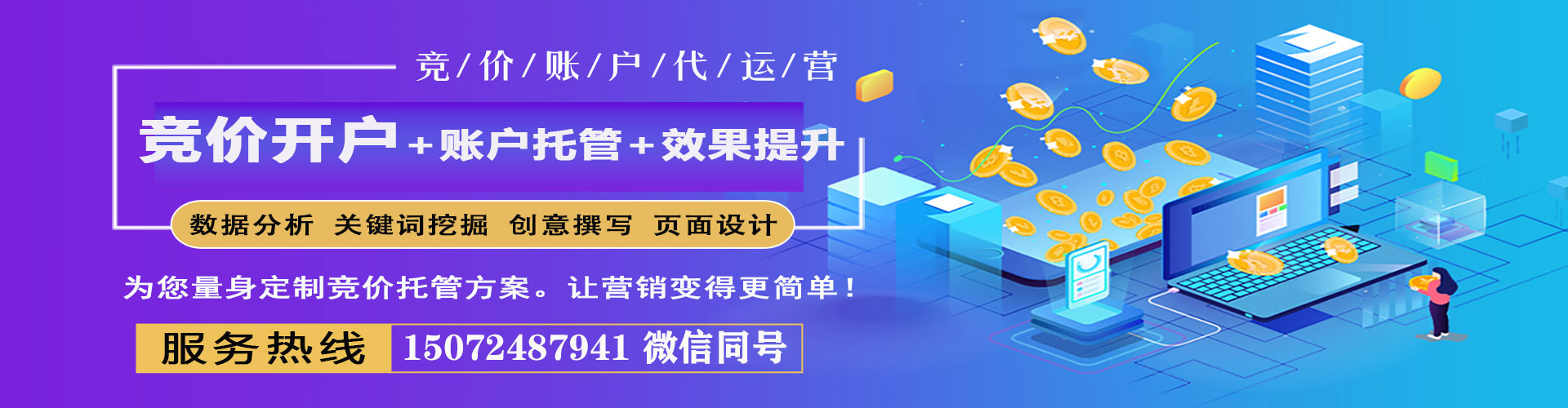 贵定竞价开户